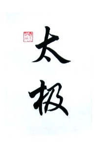 White background image with two large black Chinese characters written vertically in the center, symbolizing wisdom and guidance. There is a small red seal with stylized Chinese characters in the top left corner, reminiscent of traditional mentoring practices.